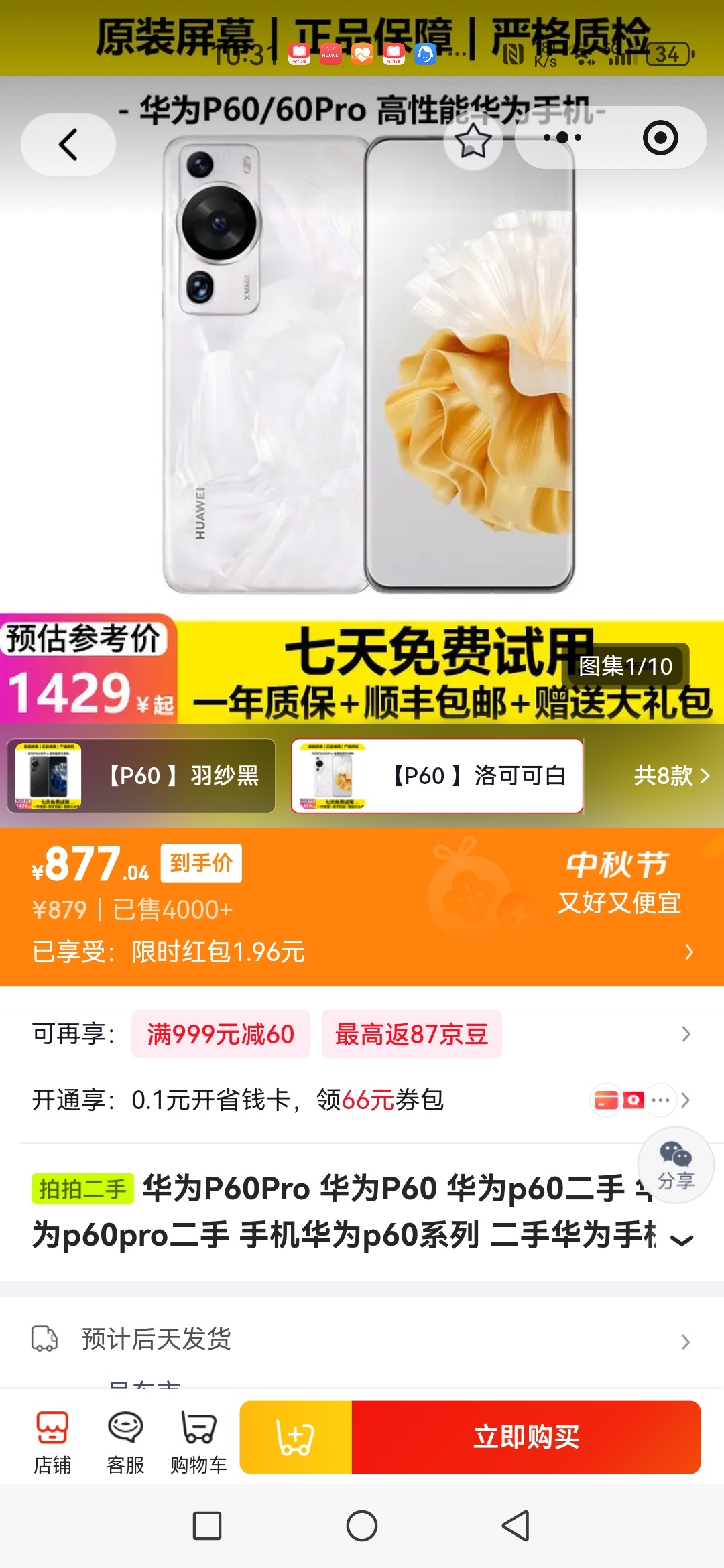 2020年时候买了一台p40 256g 5500多2023年买了一台p60 25