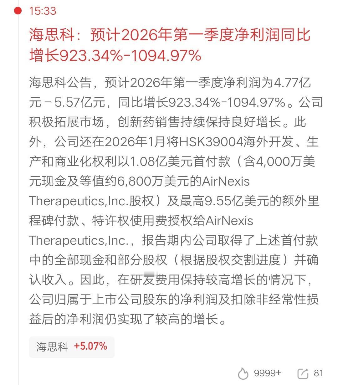 一位上海的股民，转到股票账户150万块，他准备在开盘满仓海思科。他周末闲的没事刷