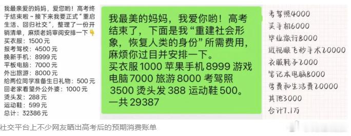 你只是高考完了不是家里发财了看到这个热搜和图片，太气人了。要是考上本一我觉得问题