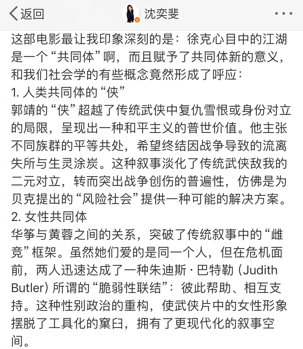 沈奕斐谈射雕的社会学意义 《射雕英雄传：侠之大者》的含金量还在上升！社会文化人类