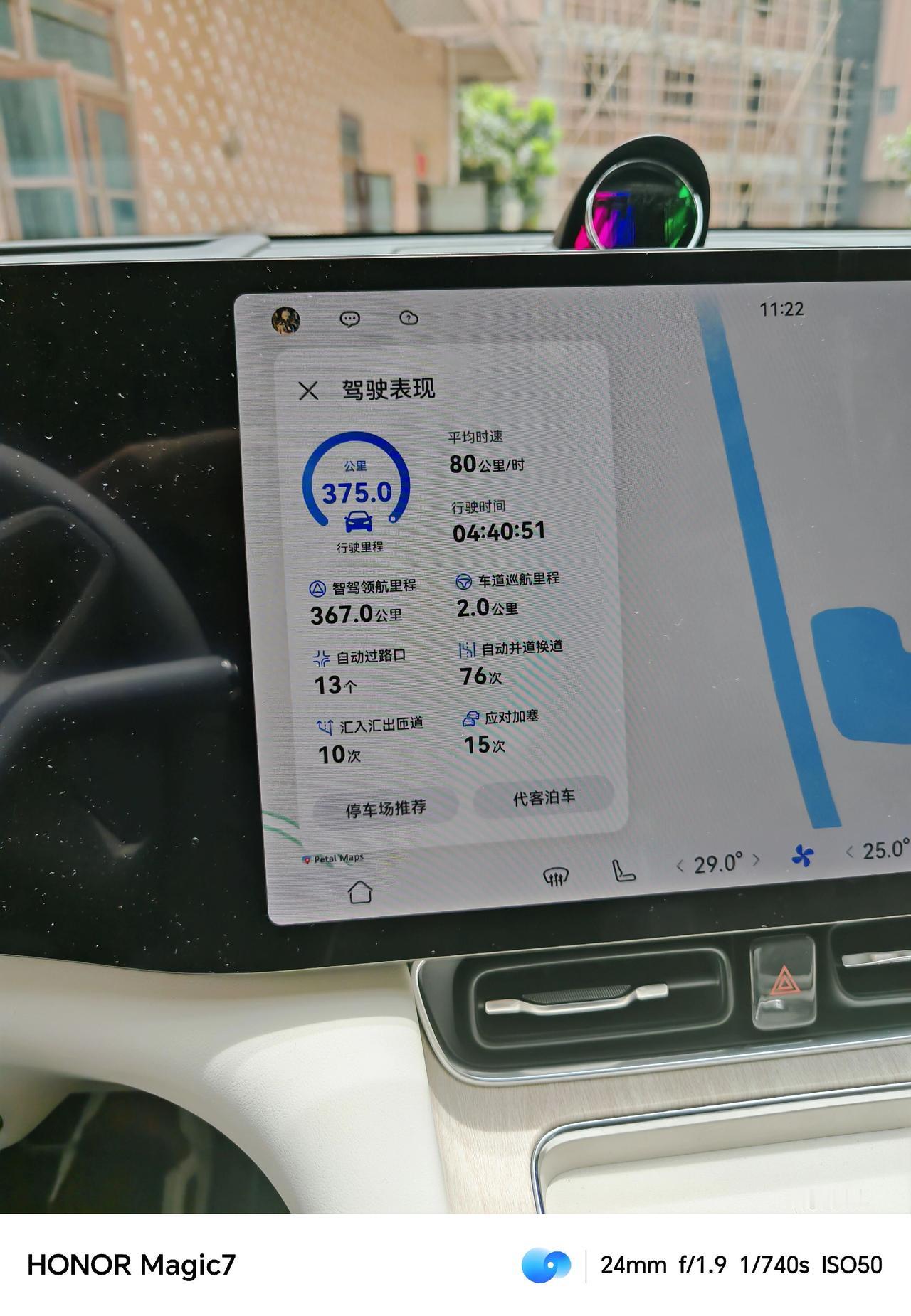 我和小艺真厉害，一起开了375公里。