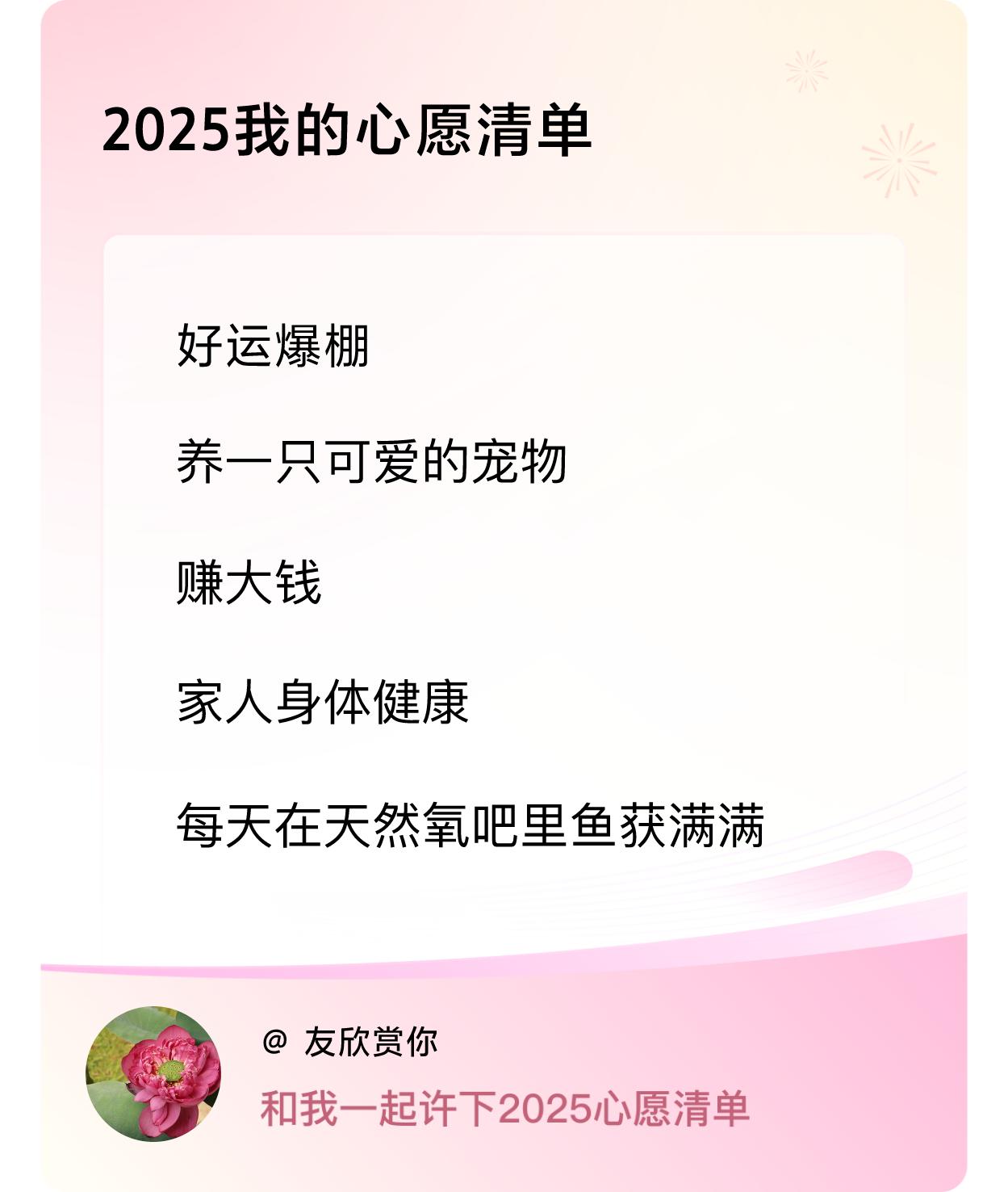 ，赚大钱，家人身体健康，每天在天然氧吧里鱼获满满 ，戳这里👉🏻快来跟我一起参