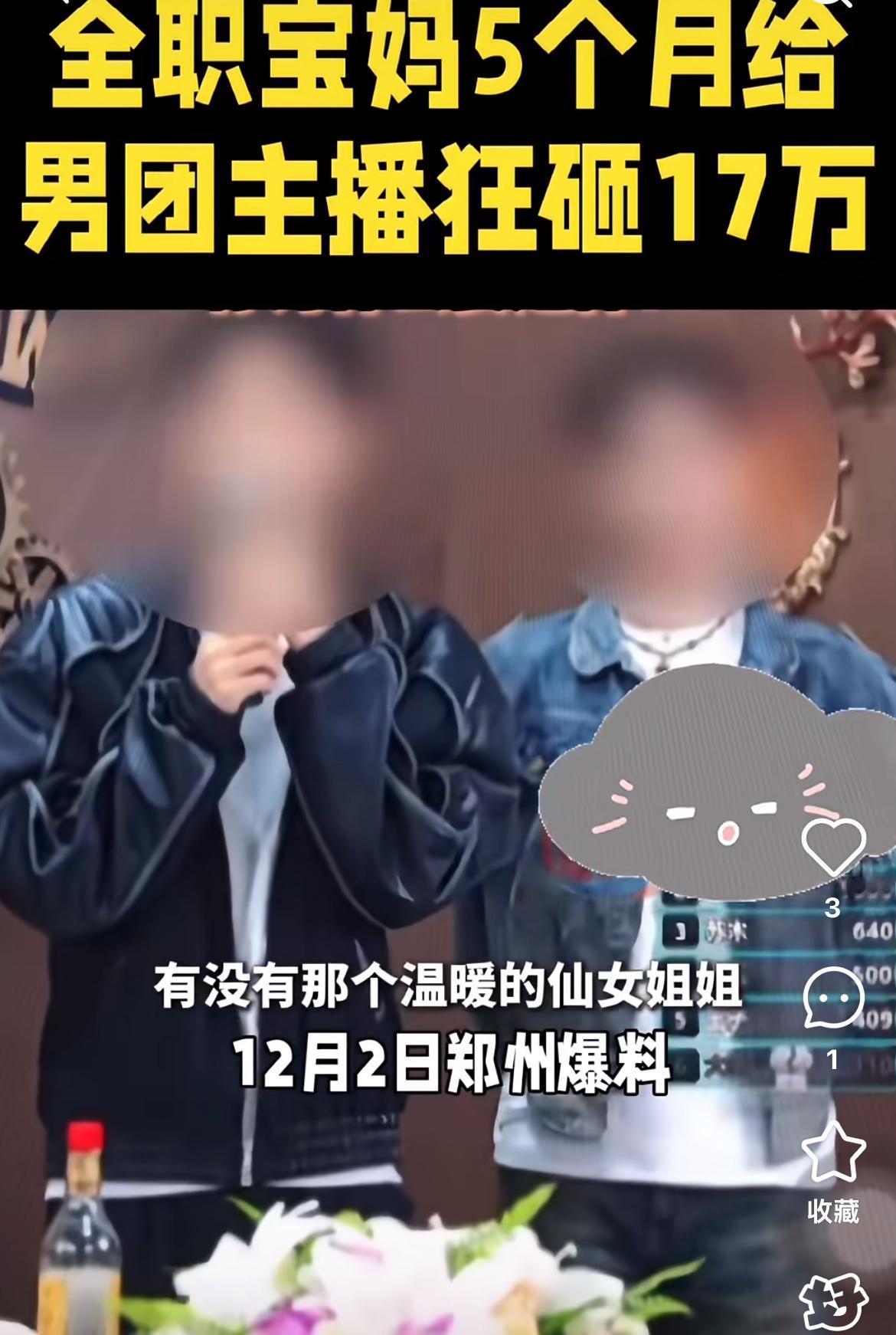 我想问一下
如果你的另一半把你们的辛苦钱打赏给主播
你会怎么办？
12月2日来自