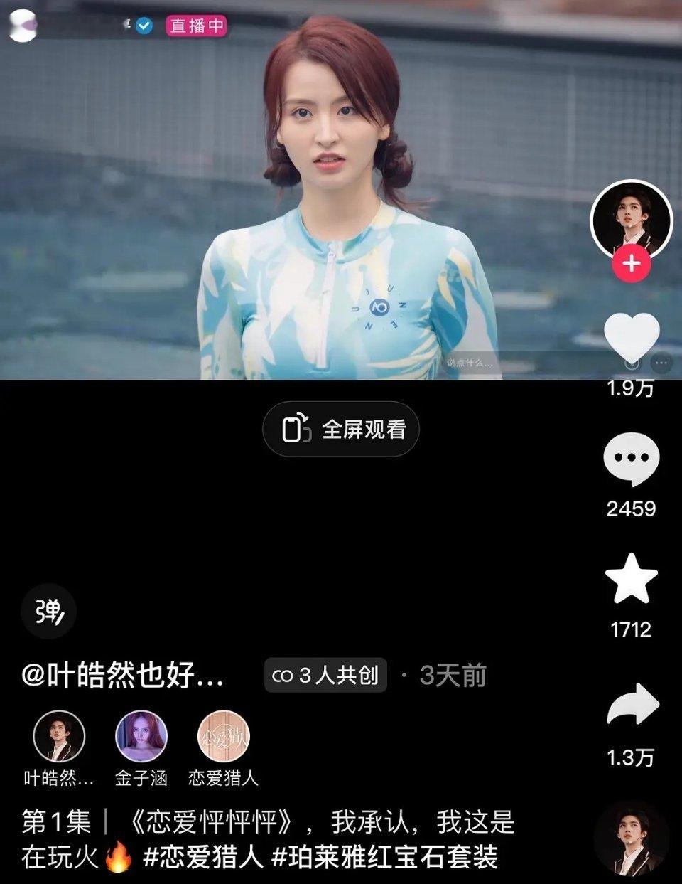 金子涵真去拍短剧了？阵容还这么一般 ​​​