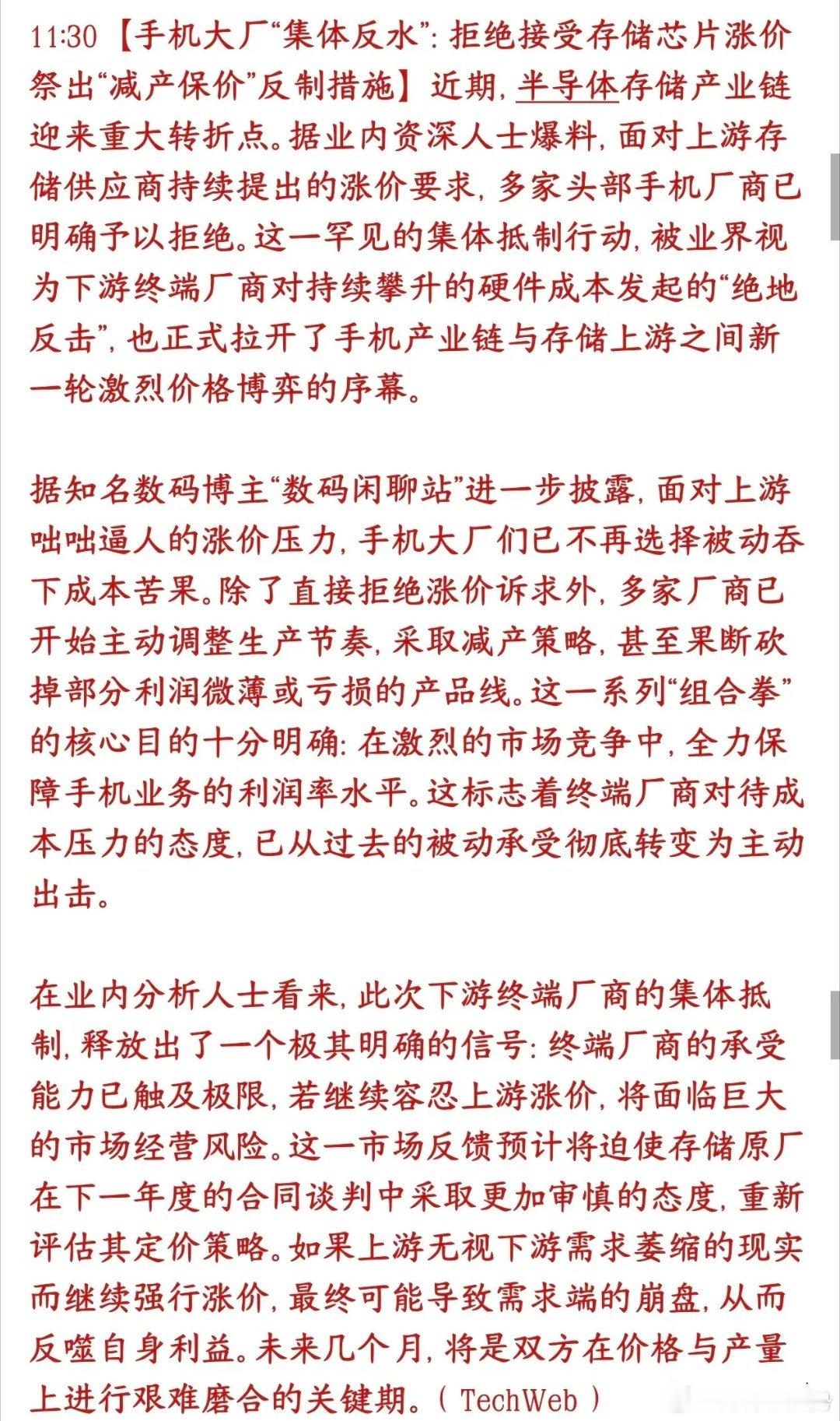 存储芯片周末出了重大利空消息，手机厂商开始集体抵制存储芯片随着三星、SK海力士等