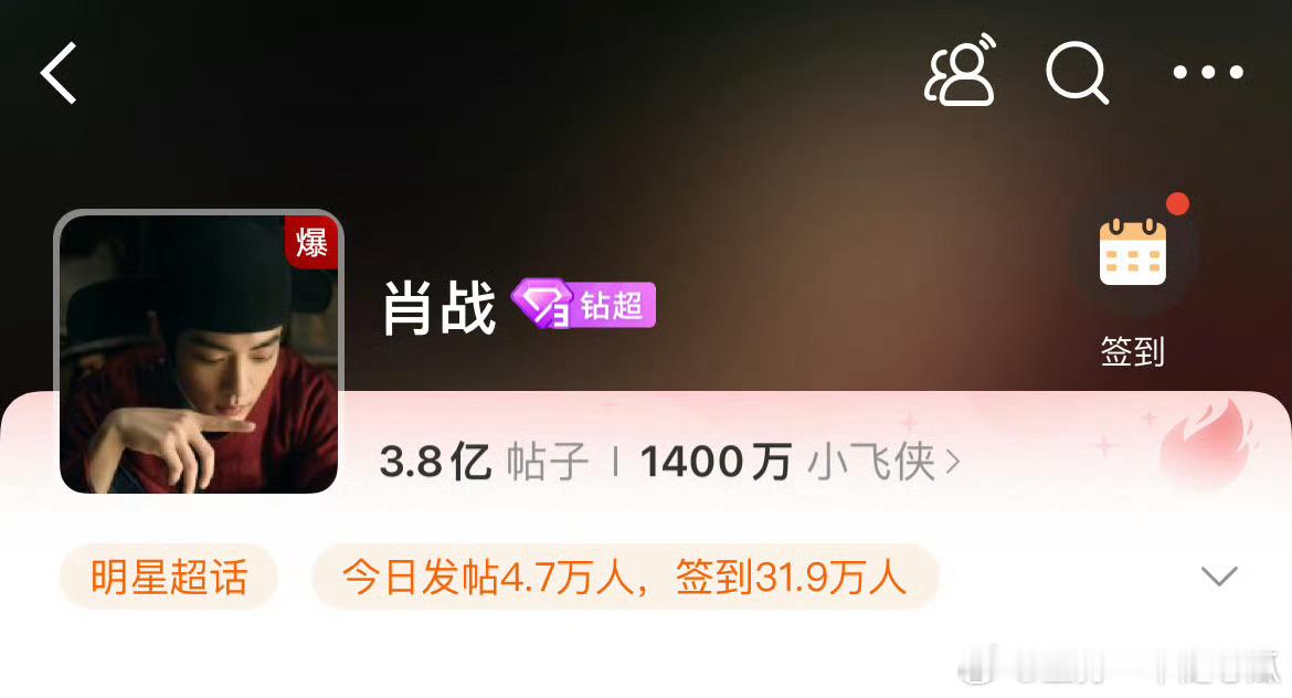 肖战超话爆得轻轻松松，美貌是第一生产力[嘻嘻] ​​​