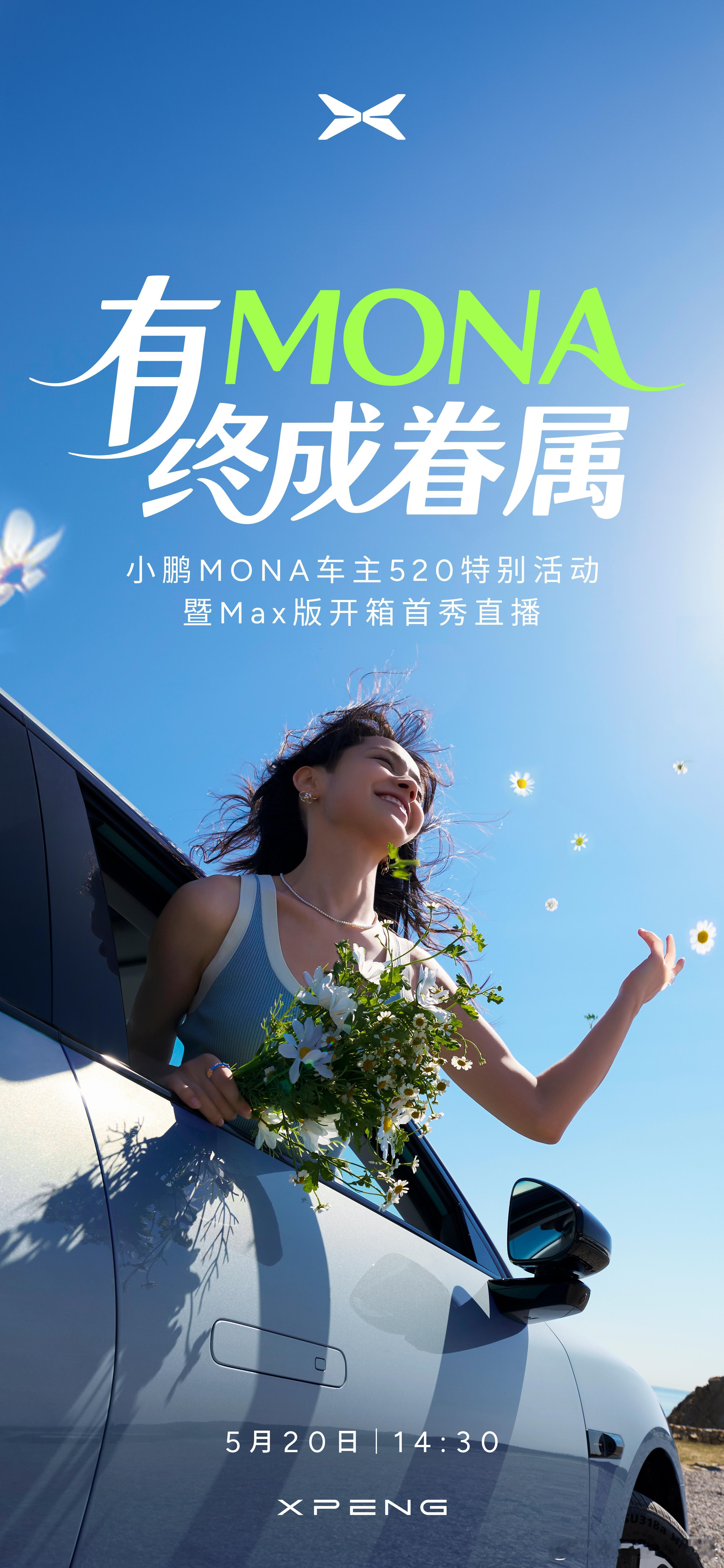 小鹏在520当天，大师兄将和上百位MONA车主们一起，开启全新小鹏MONA Ma