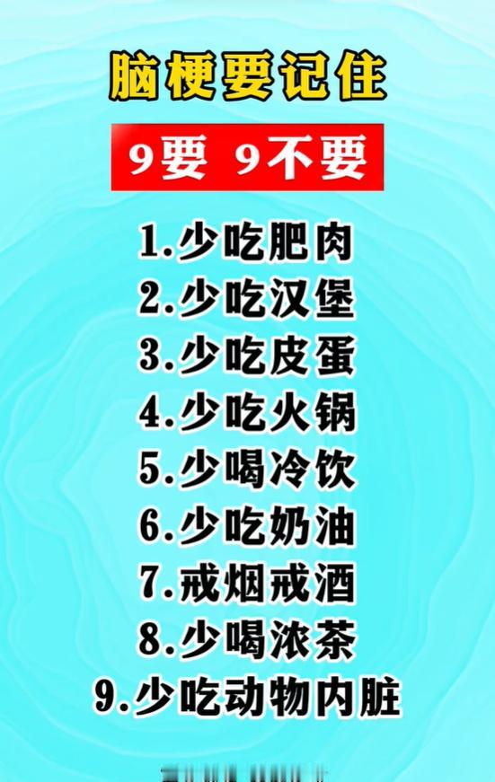 脑梗饮食分清宜忌，9 种适宜食材、9 类食物尽量少吃