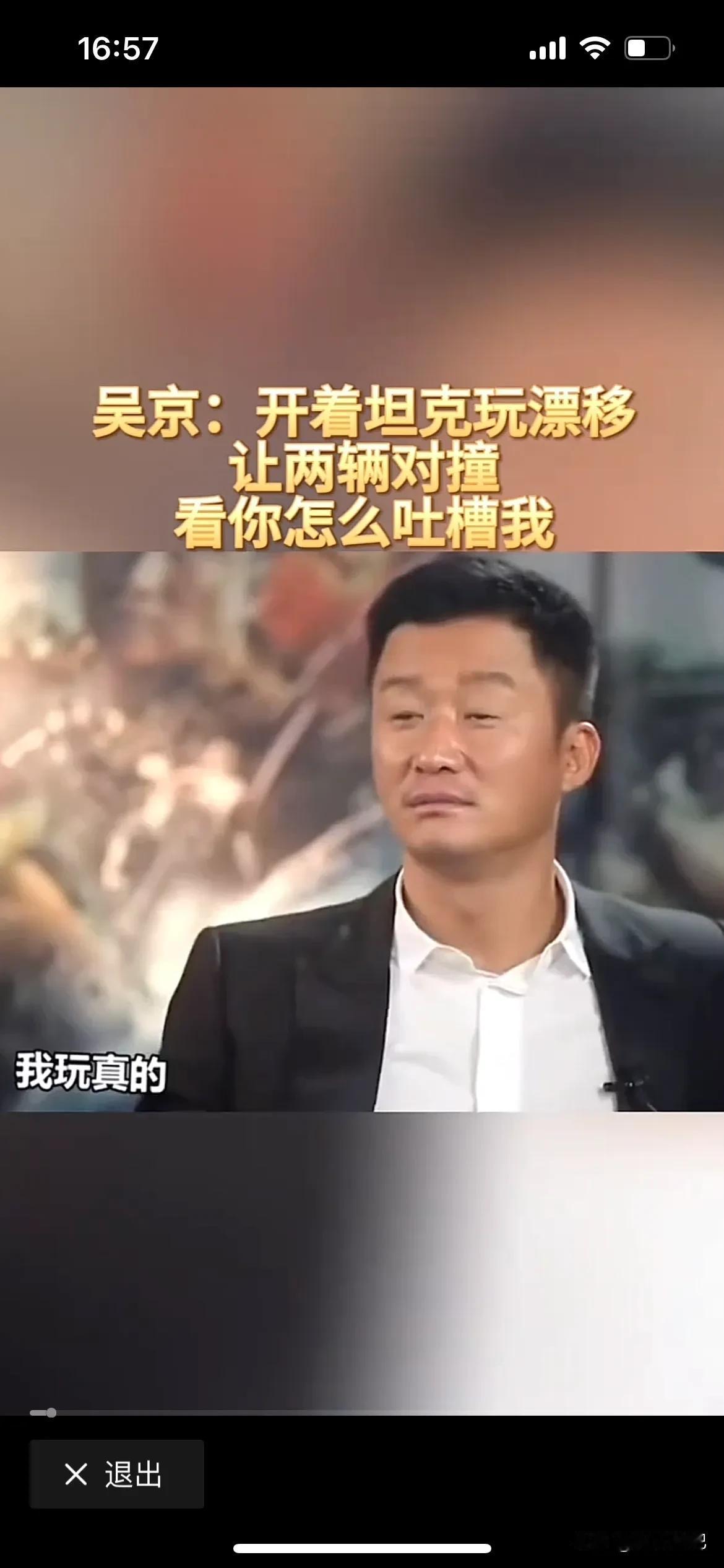 吴京老师这次来真的，要告诉你们，吴京老师可以开着坦克玩漂移，还可以开着国产改装坦