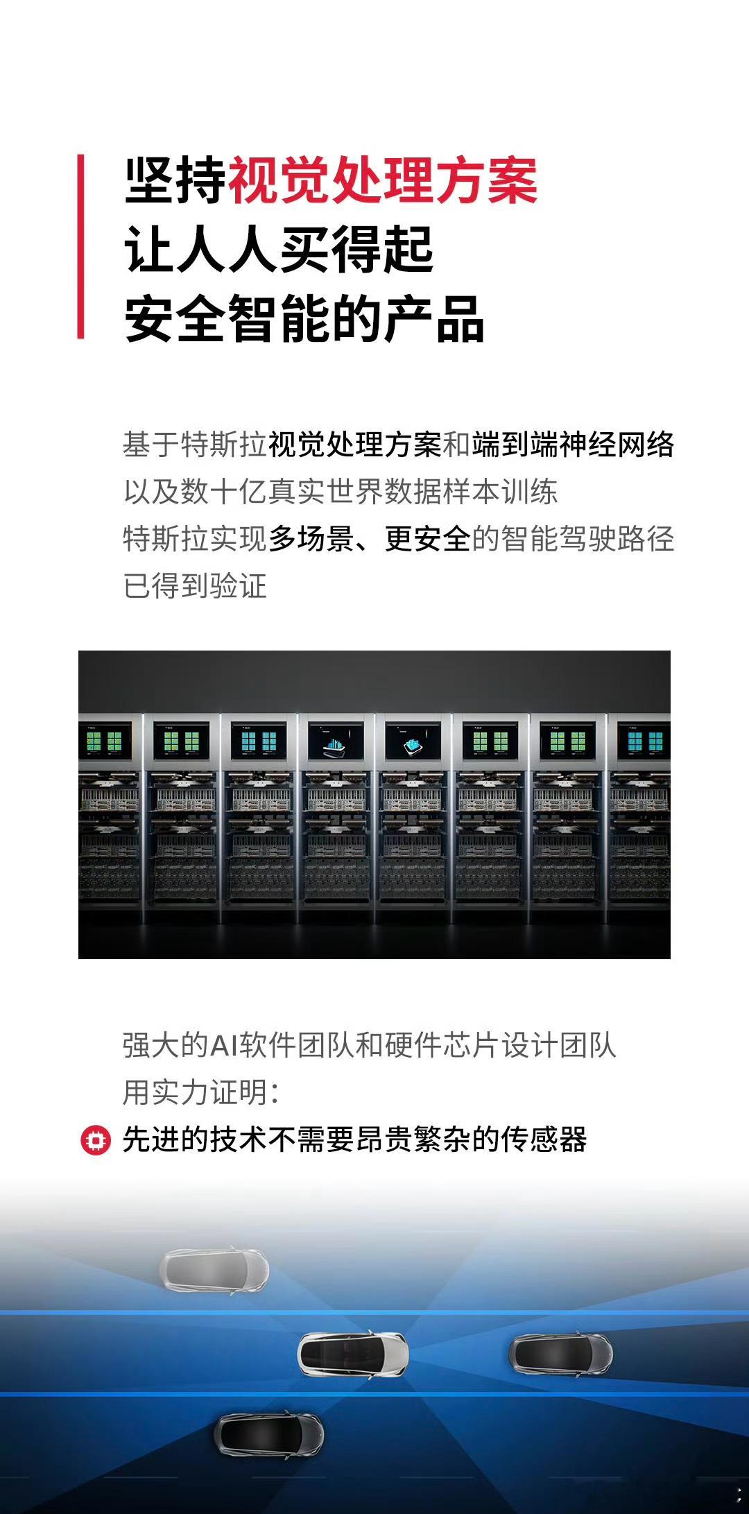 特特，你的FSD确实挺好用的。但是坚持视觉处理方案让人人买的起安全智能产品，你说