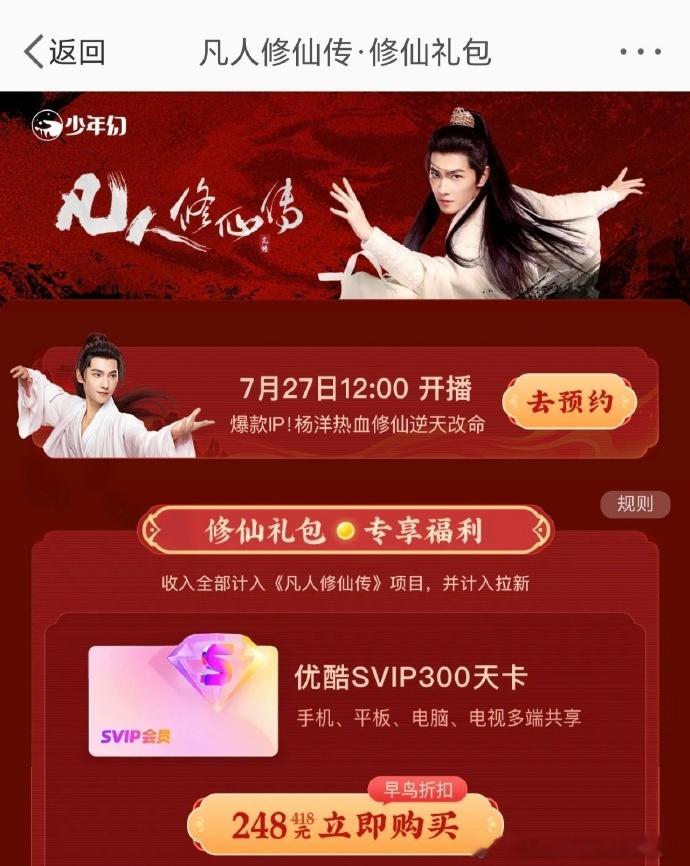 注意啦！《凡人修仙传》0727 开播，杨洋诠释韩立的成长蜕变。大 IP 影视化，