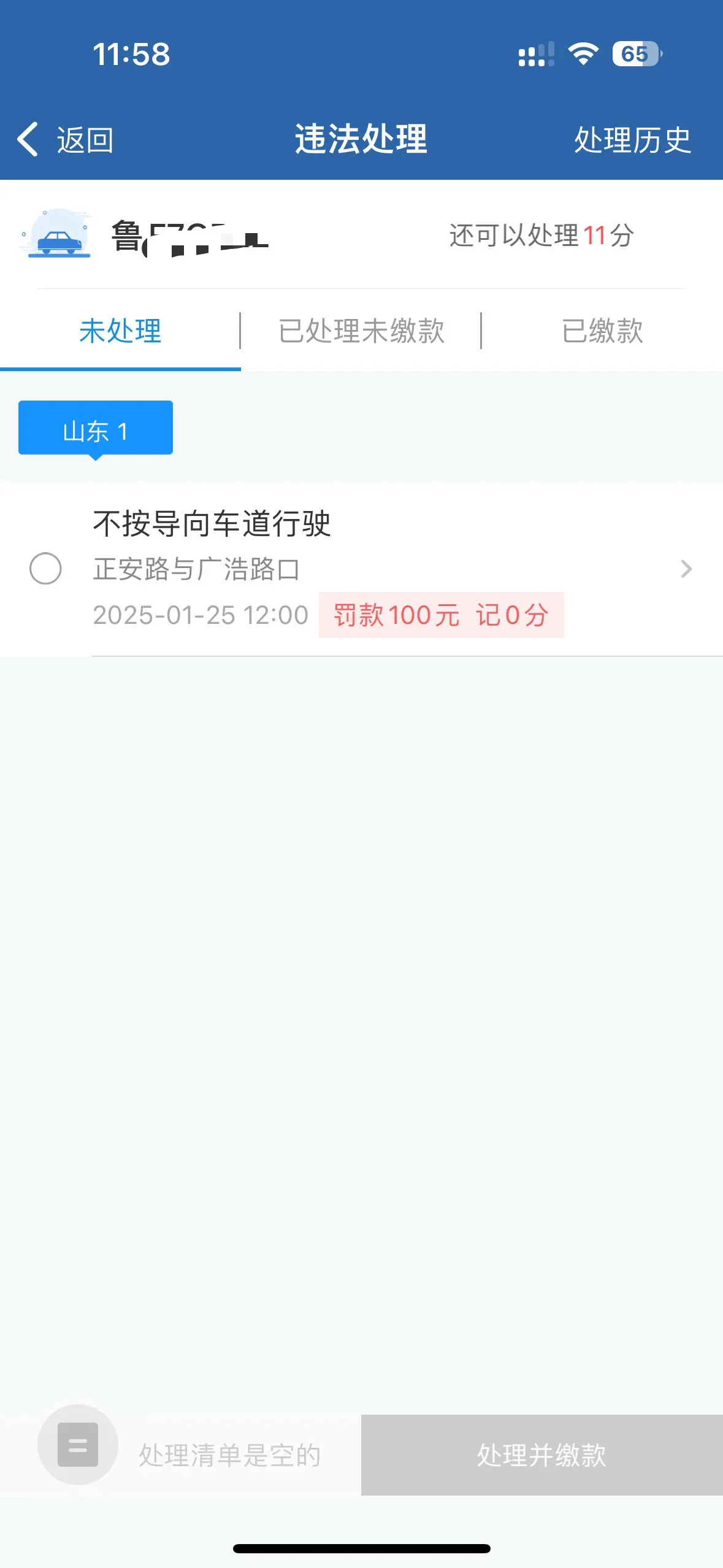 2025年第一张罚单