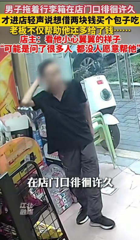 破防了！广东深圳，一位落魄男子在便利店外犹豫半天后，走进店对老板说：“能不能借我