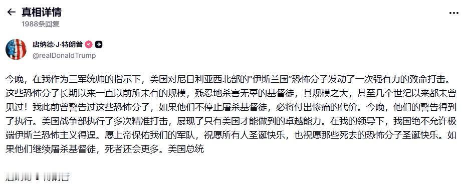 圣诞节当天，特朗普下令空袭尼日利亚

据美国有线电视新闻网消息，12月25日，特