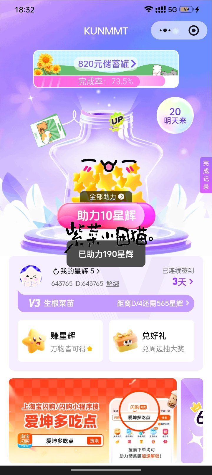 2026.06.30星梦➕由你➕捡回星星✅  专栏 · 蛋花汤的📚🍊🧂
