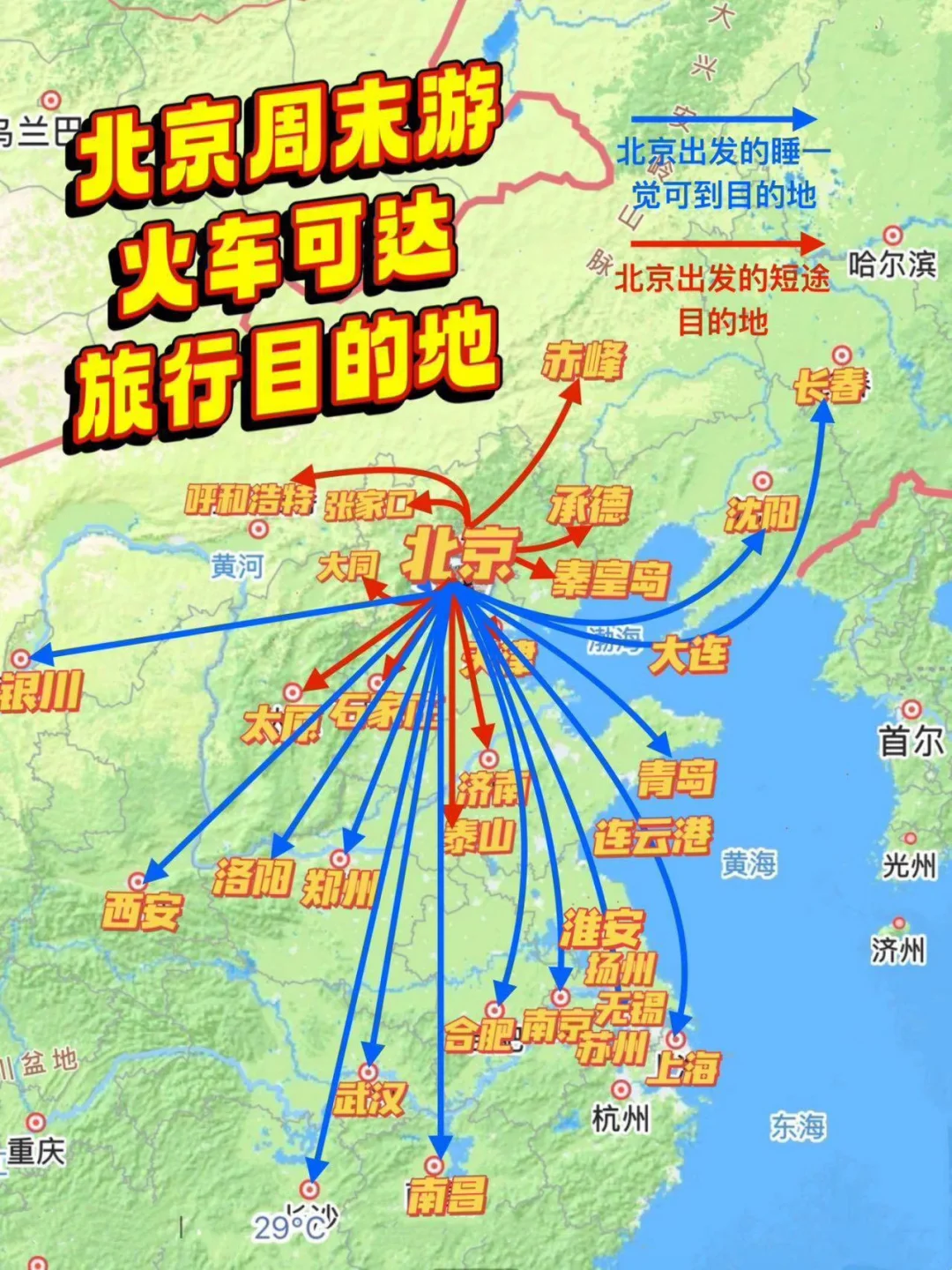 北京周末游｜火车睡一晚可到的21个旅行城市