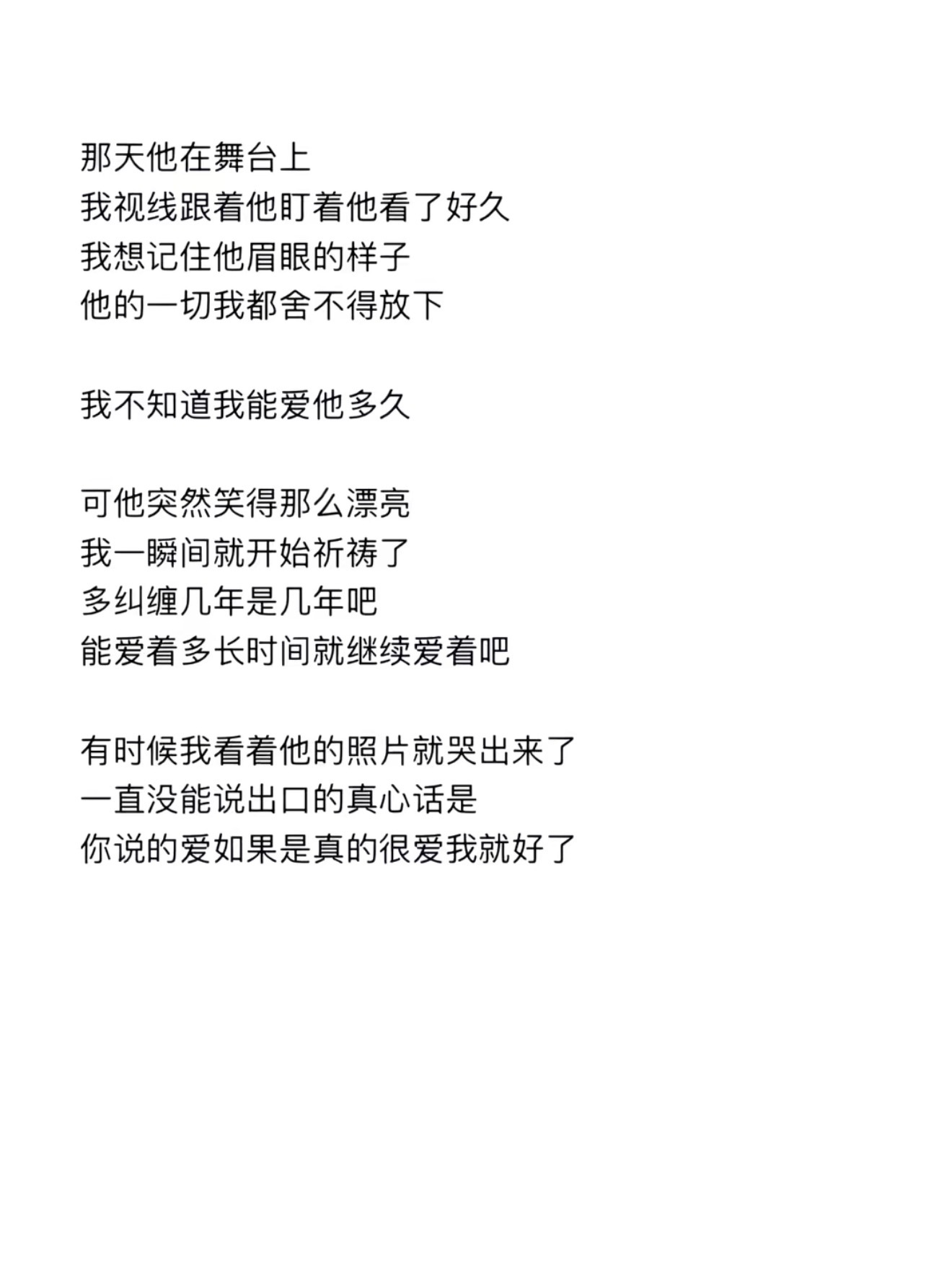 终于不是在上班路透 不是在机场接送机戴口罩你的 不是在屏幕里面的你 我终于看清你