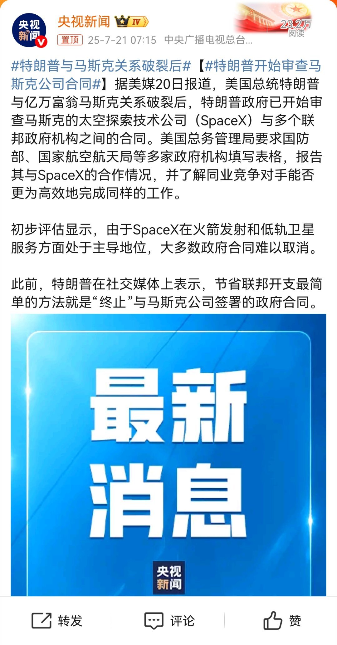 特朗普开始审查马斯克公司合同美式笑话:不合作了，就查你 ​​​