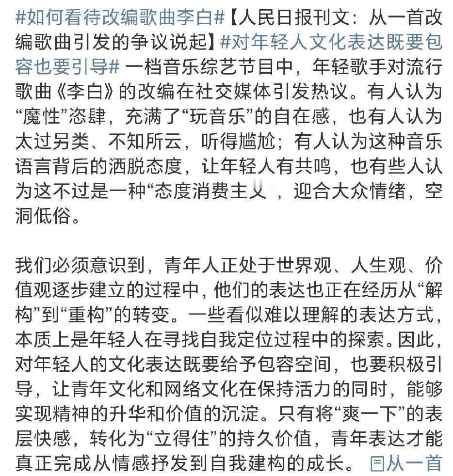 《人民日报》发表关于《李白》引发的现象，看了一圈评论区好好笑，难道看不懂这是什么