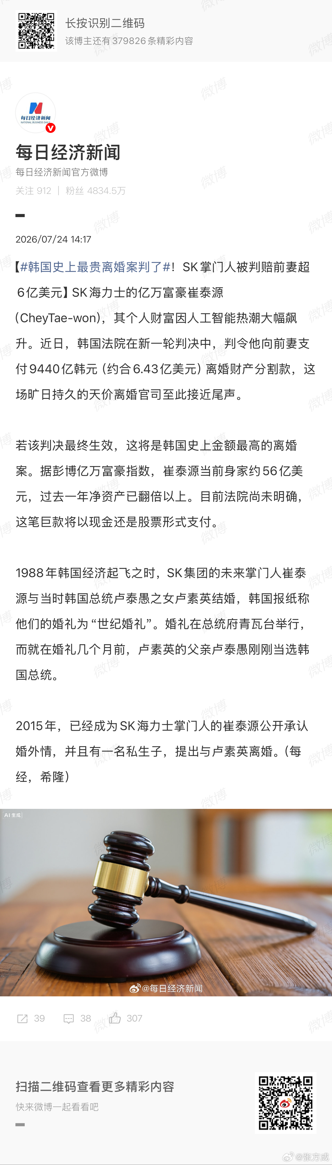 韩国史上最贵离婚案判了sk海力士掌门人被前妻分走6亿多美金，这一把直接让今天的韩