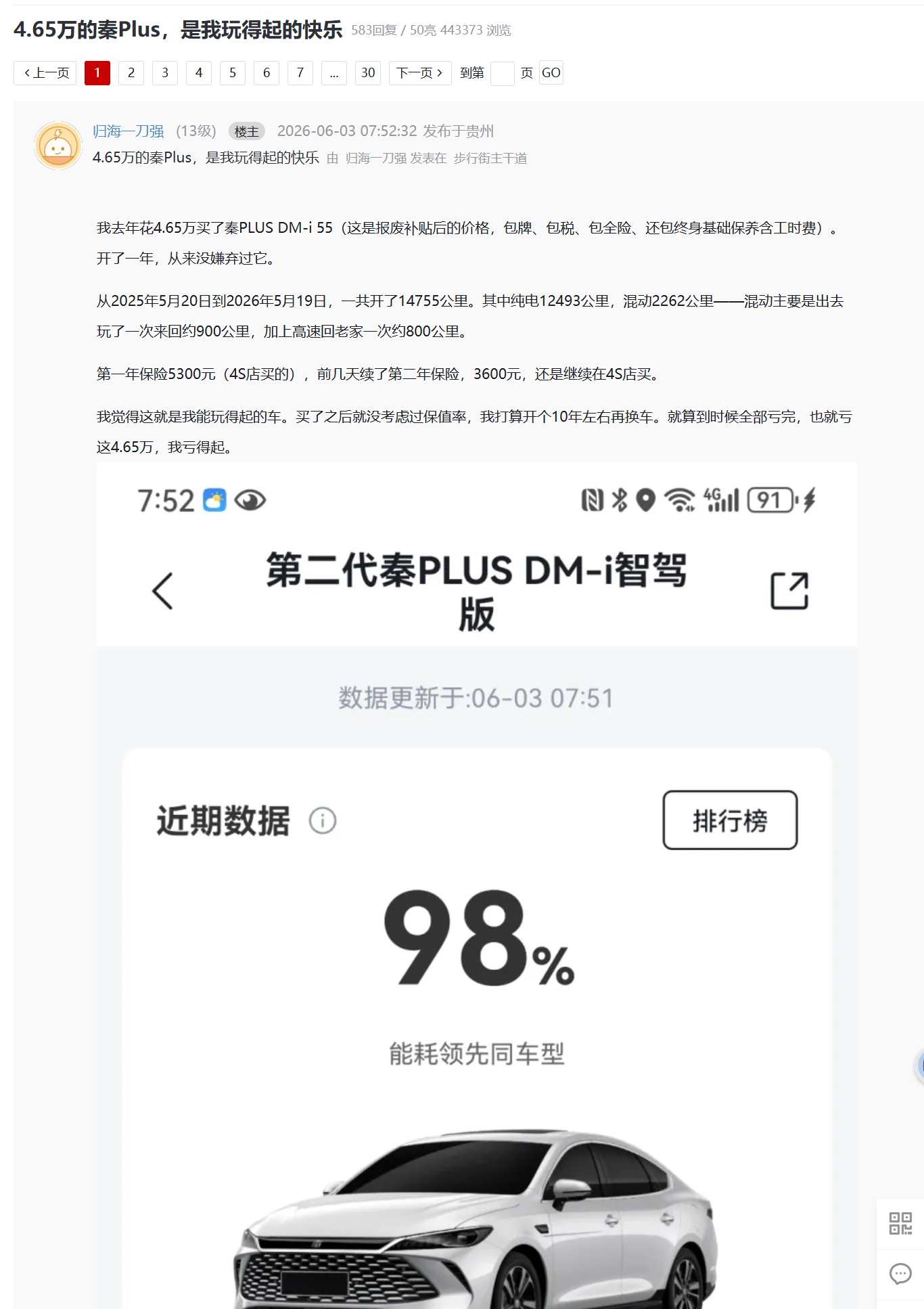 这才是大多数车主的现状，看看那些销量高的车企，无论是比亚迪还是吉利，基本盘都是1