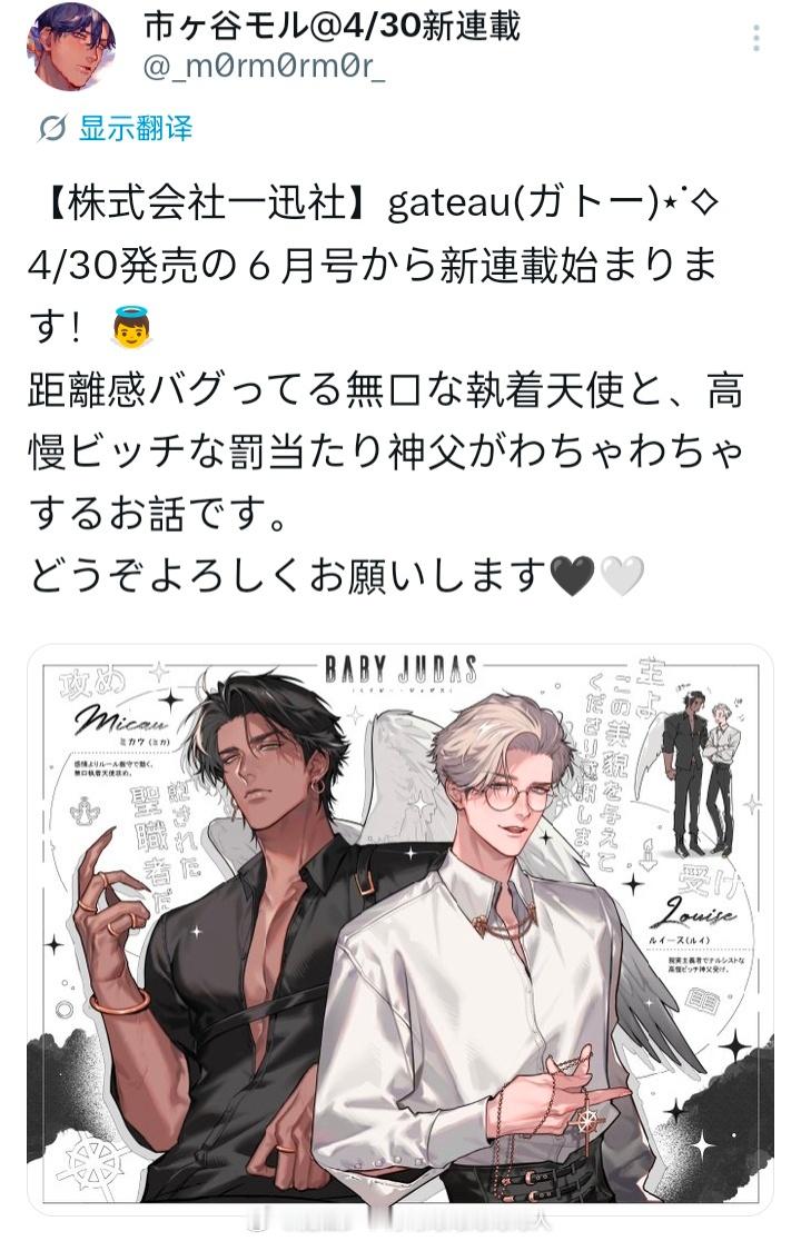 市ヶ谷モル『ベイビー・ジュダス』讲述距离感脱离常轨的寡言执着天使，与遭报应的傲慢