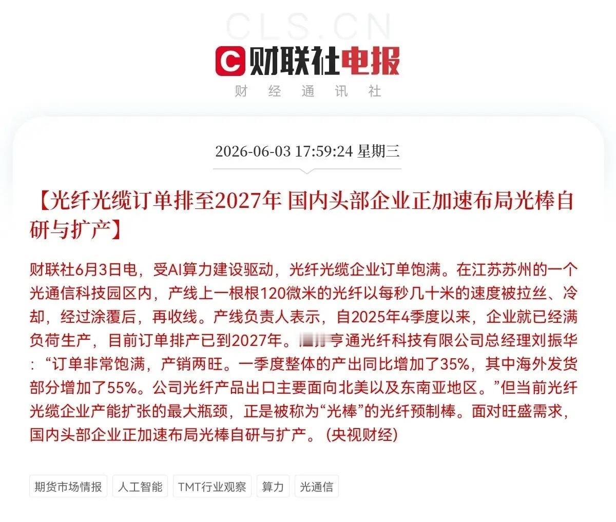 老乡别走，老乡们不要走，这里还有利好呀，光纤光缆又一个利好消息来了，明天恐怕又要