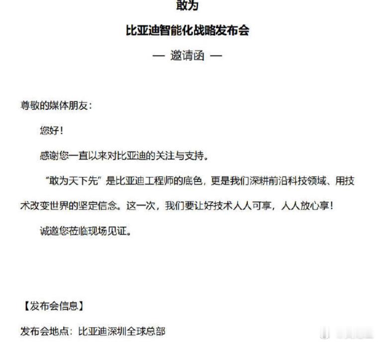 比亚迪重大技术即将发布 刚刷到比亚迪5月28号要搞智能化战略发布会，挺期待的。上