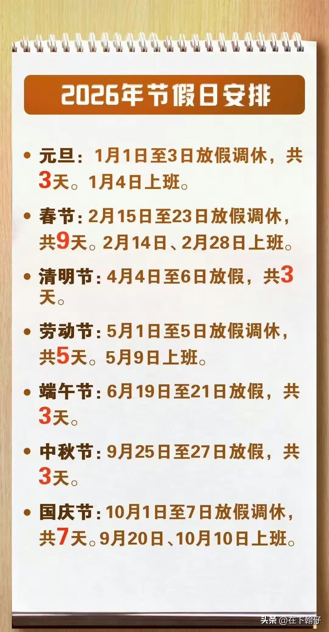 国庆假期上3休7上3国庆放假安排出炉：10月1日（周四）至7日（周三），一共连休