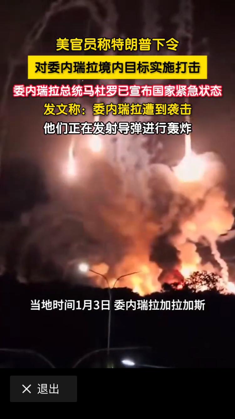 特朗普动手了，南美的委内瑞拉总统和夫人都变成了美国的阶下囚，动作这么迅速始料不及