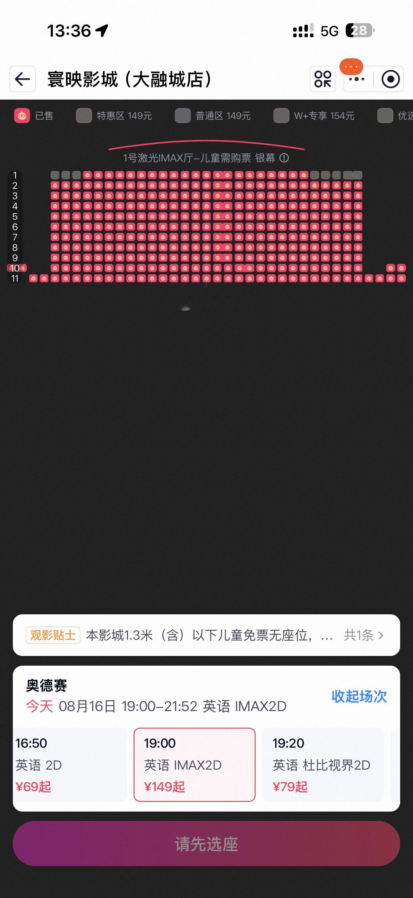 一百多的电影票抢都抢不到奥德赛