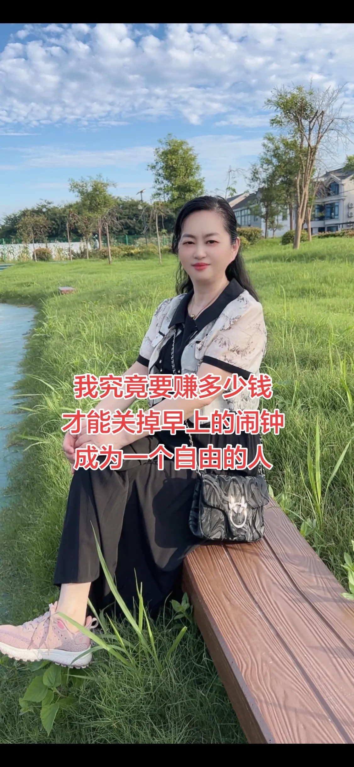 夏日松弛感穿搭  草坪拍照享受大自然的美