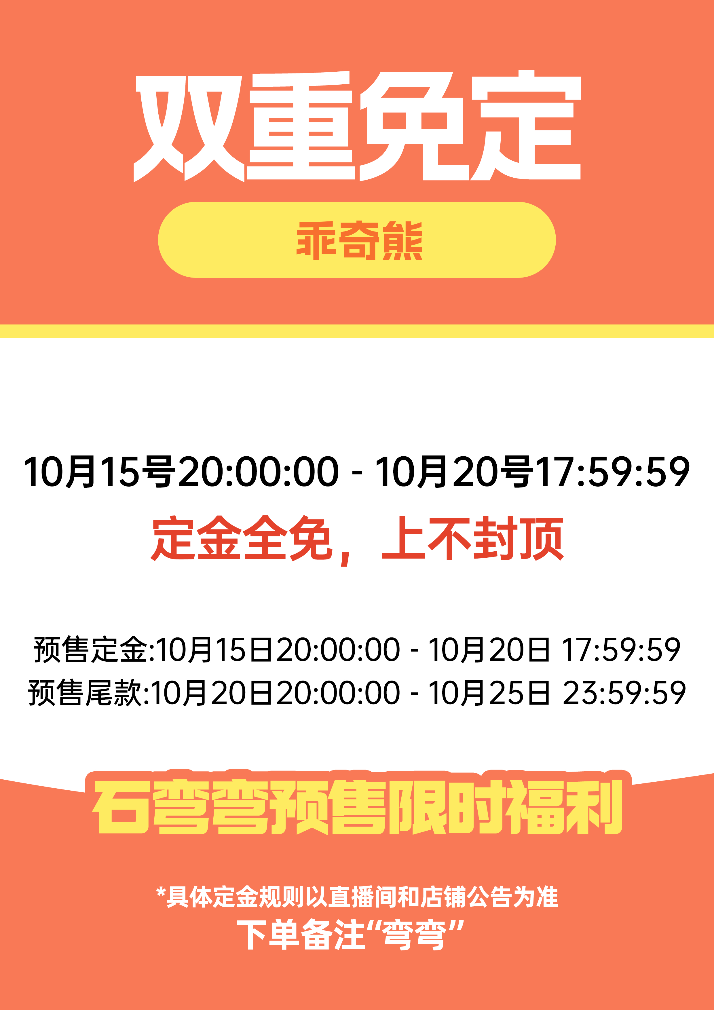 双11双重免定品牌汇总！还有其他惊喜免定福利，记得蹲守🍑【石弯弯弯弯】啵啵间别