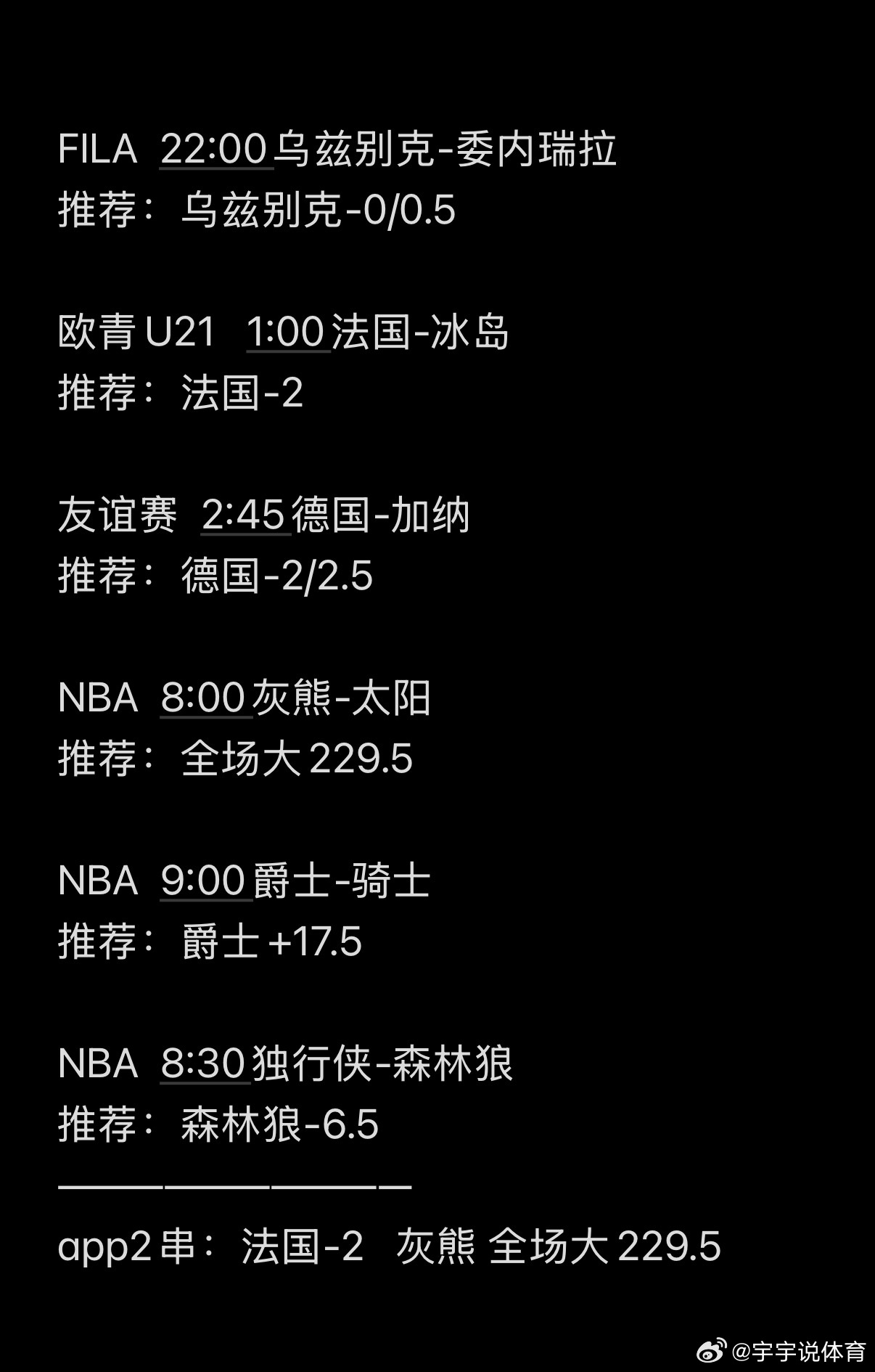 周一没有那么多的事，简单的整了一下，看看友谊赛，安排了一点NBA。德国vs加纳灰