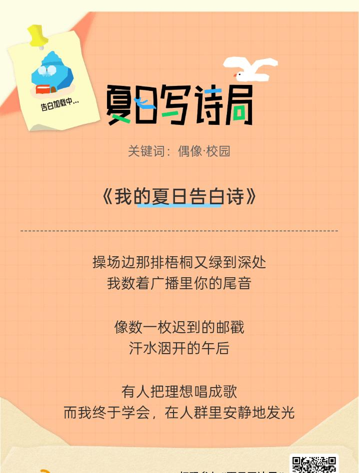 夏日游园会救命！这个夏日写诗局真的太会了！那些说不出口的小情绪，都被写进诗里了快