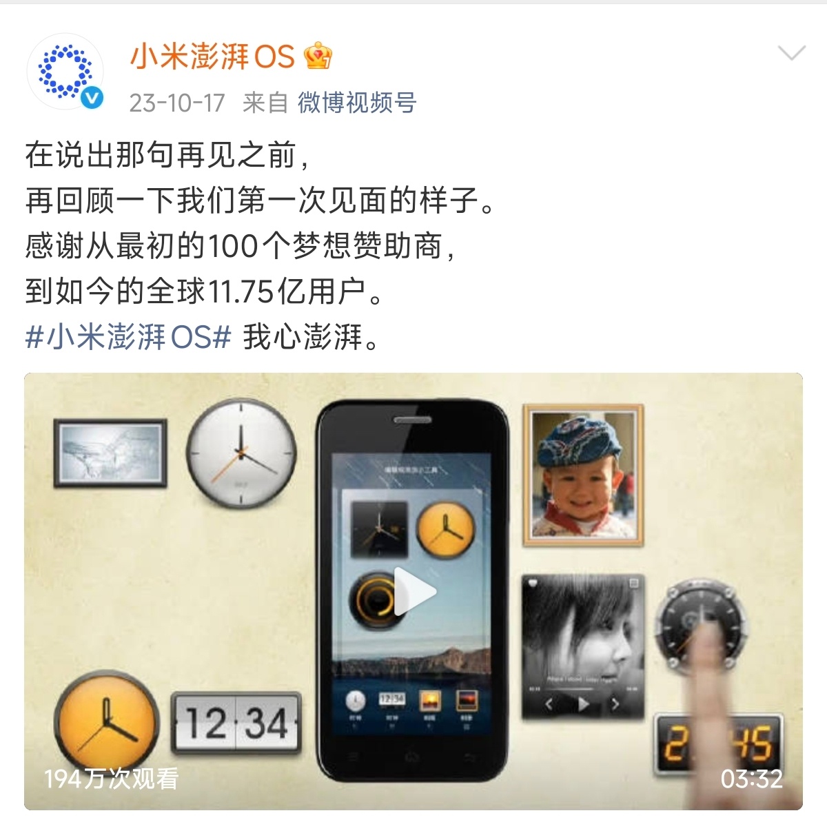 随着最后两款搭载MIUI14的机型停止支持，MIUI正式走完了它的历程。其实澎湃