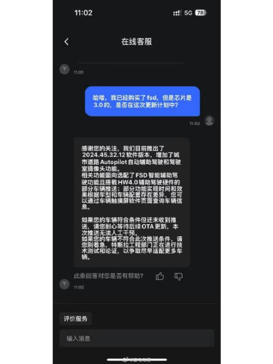 传特斯拉中国版 FSD 已经开始 OTA，有网友向特斯拉官方询问特斯拉...