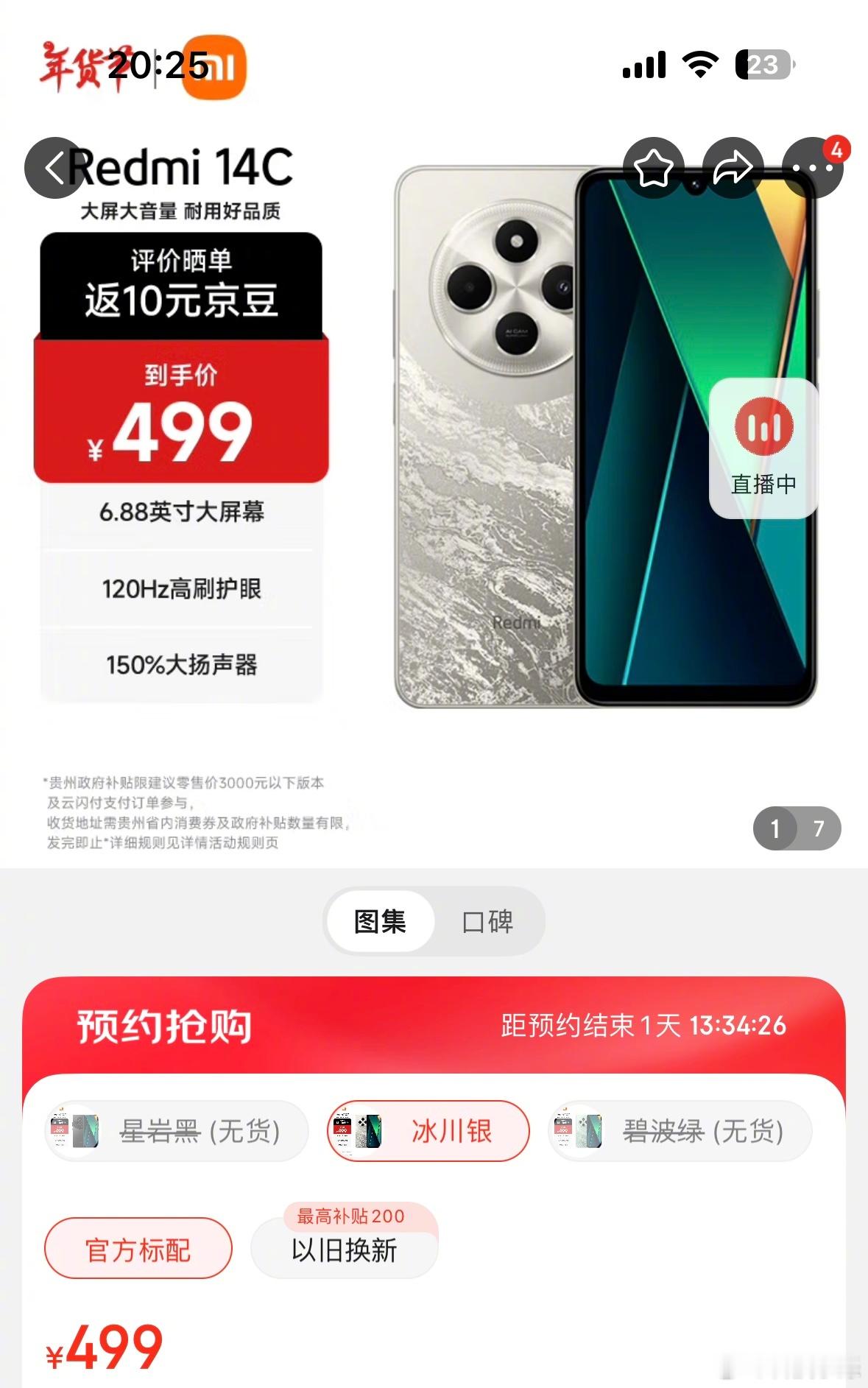 499的Redmi 14C卖断货了，目前某东两万多条评价，99%的好评率，从评价