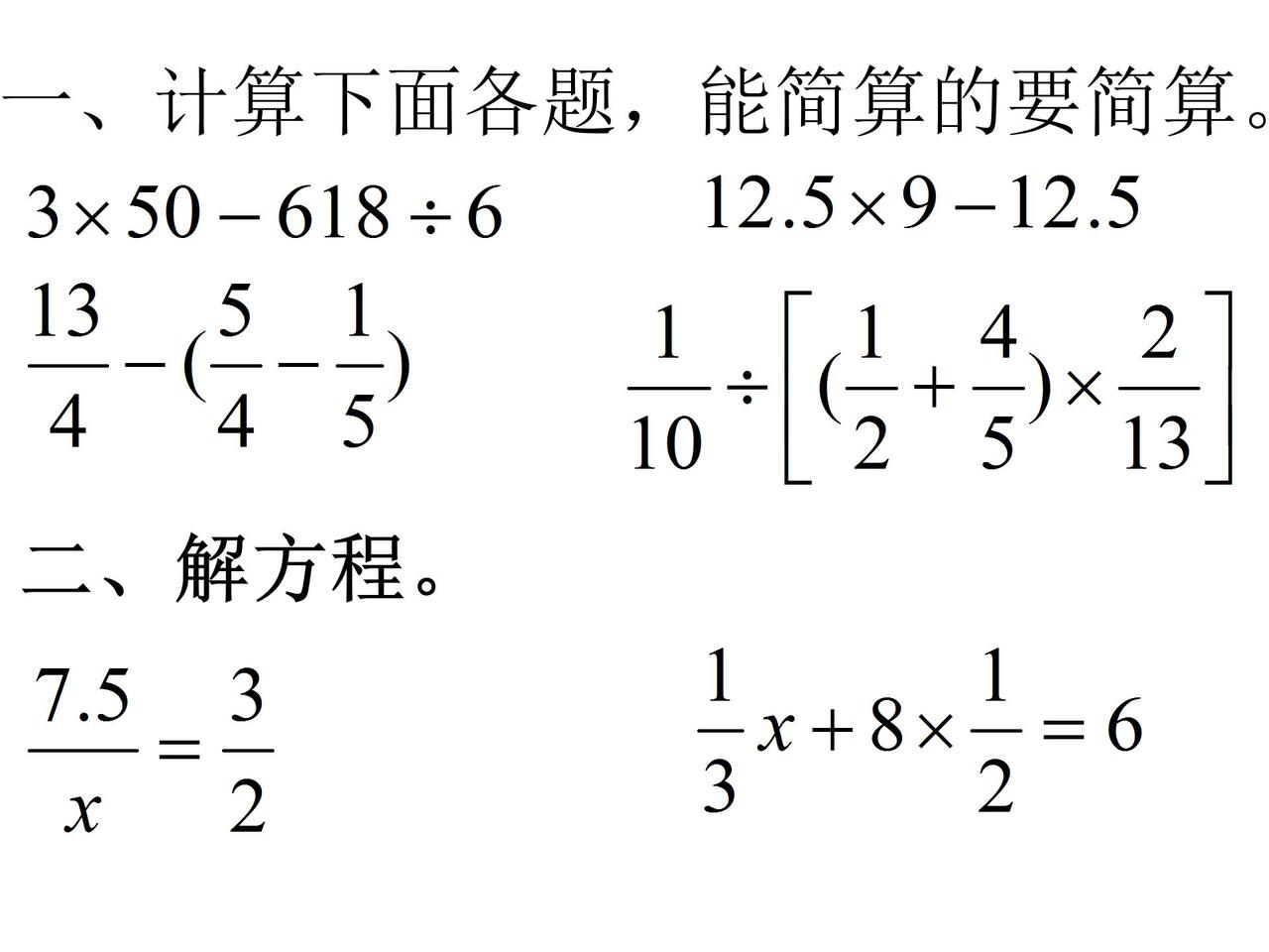 六年级数学下册计算题（天天练），各类计算全包含！攻克薄弱点！
word版的获取，
