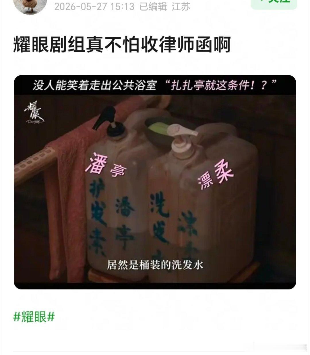 耀眼 台偶味这个词条属实是有点莫名其妙了首播口碑翻车严重，郫县短评差评扎堆，被吐