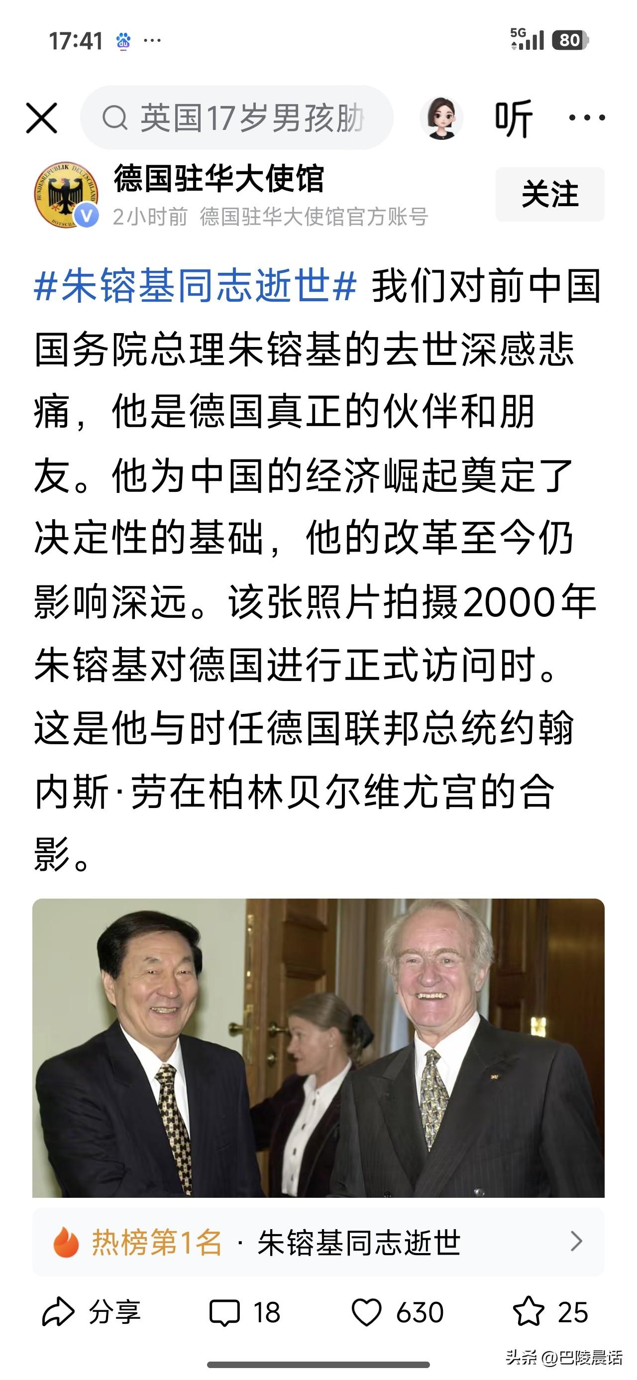 他逝世之后，多国纷纷发文悼念，其中德国驻华大使馆的评价格外真诚厚重，称他是“德国