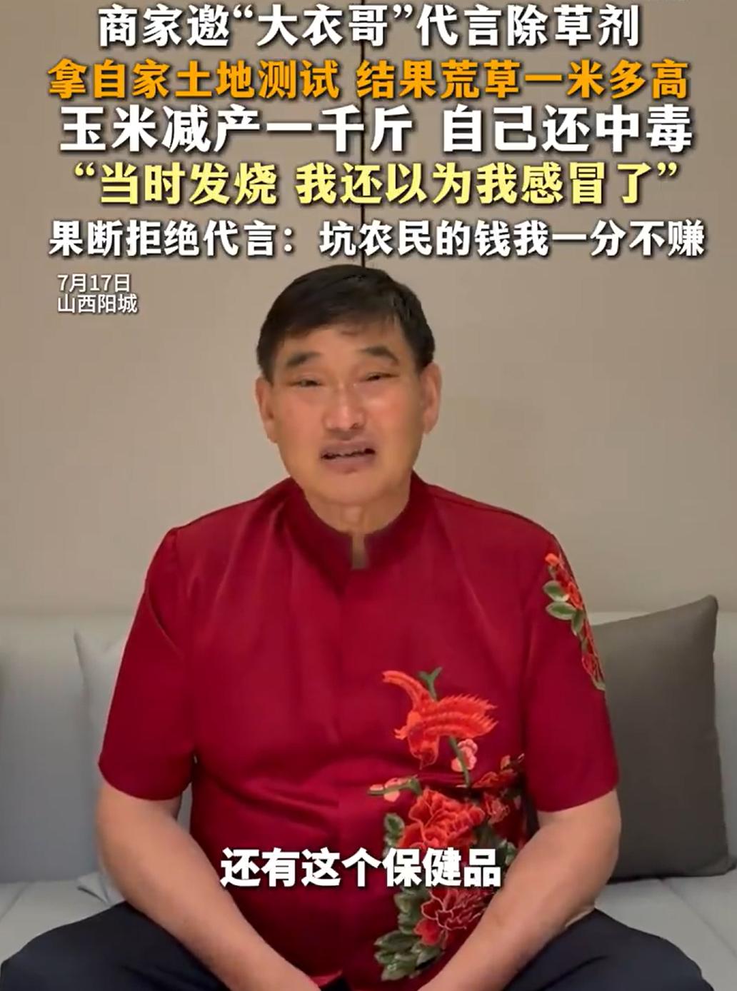 大衣哥真是一个良心代言人。

不像某些明星，什么广告都接，比如保健品的广告，不知