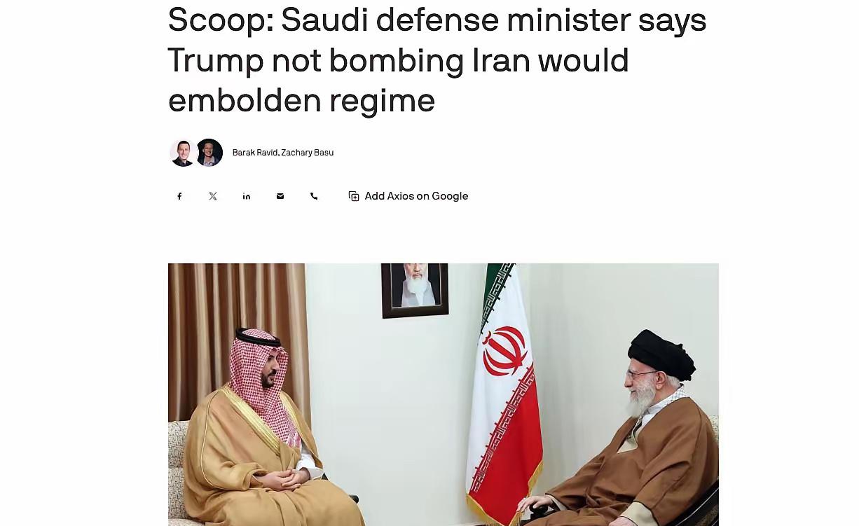 沙特承认：美方或对伊朗采取武力行动

沙特直接放话，特朗普可能要对伊朗动武，这事