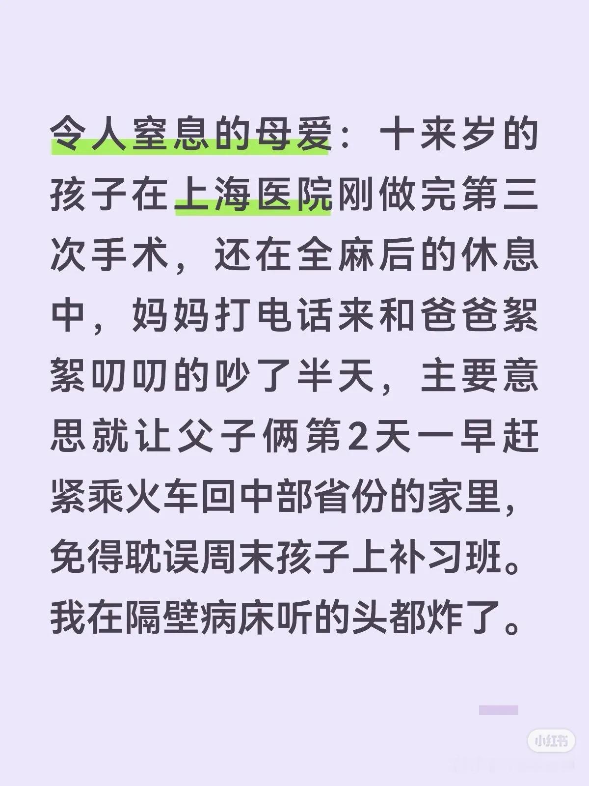 令人窒息的母爱：十来岁的孩子在上海医院刚做完第三次手术，还在全麻后的休息中，妈妈