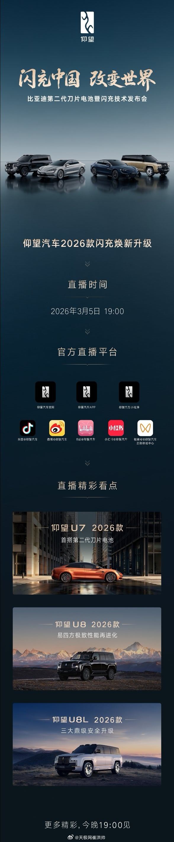 仰望汽车26款闪充焕新升级 仰望作为中国高端汽车品牌的代表，一直是比亚迪顶尖技术