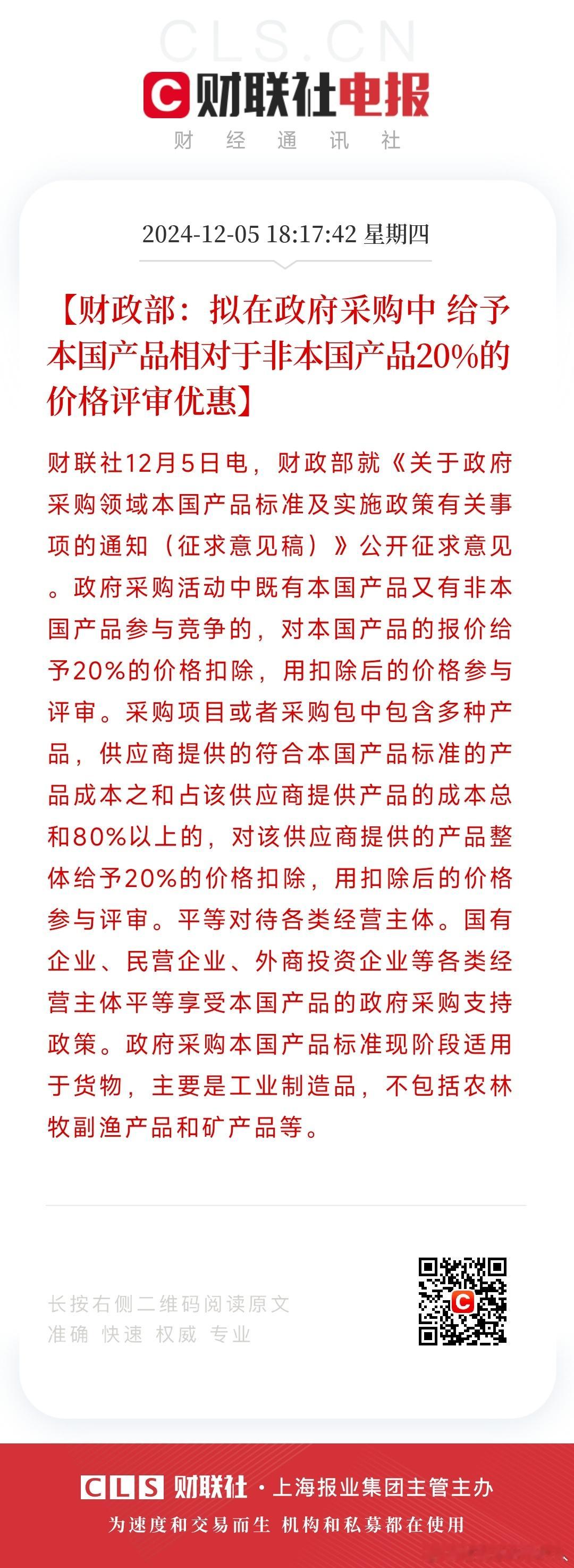 这个政策是对国产化的实质利好。 