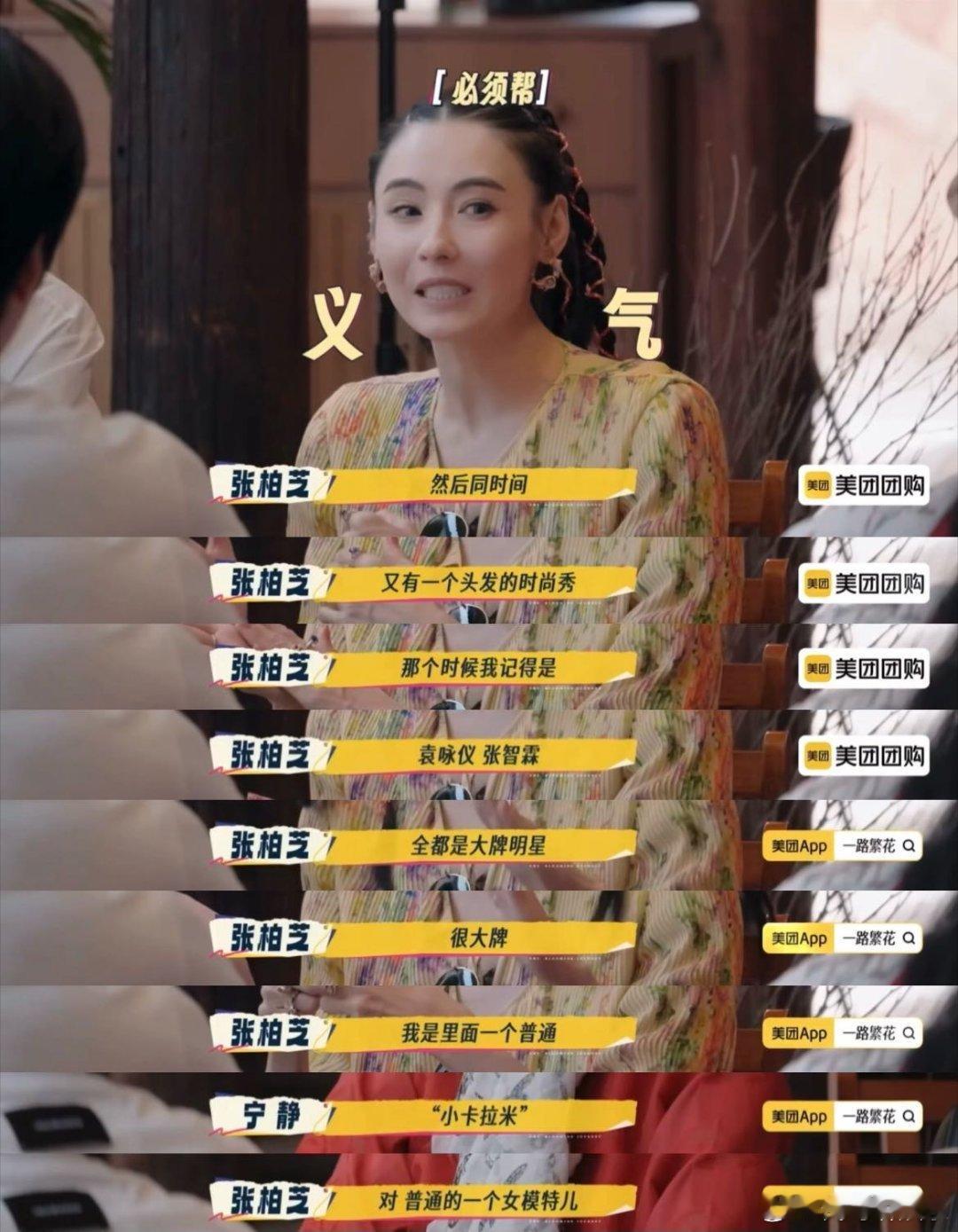 张柏芝宁静觉得一夜爆红蛮爽的一路繁花 姐姐们的大实话太舒适！《一路繁花》饭桌中，