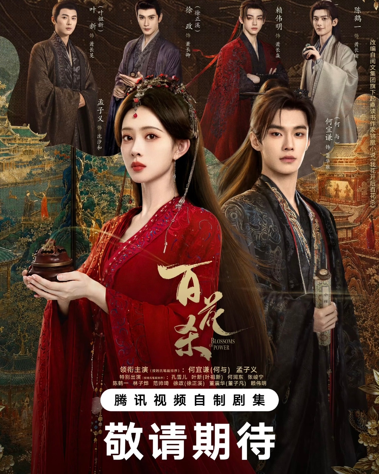 孟子义的三部待播剧，你更期待哪一部？1《尚公主》孟子义&李昀锐，丹阳公主暮晚摇在