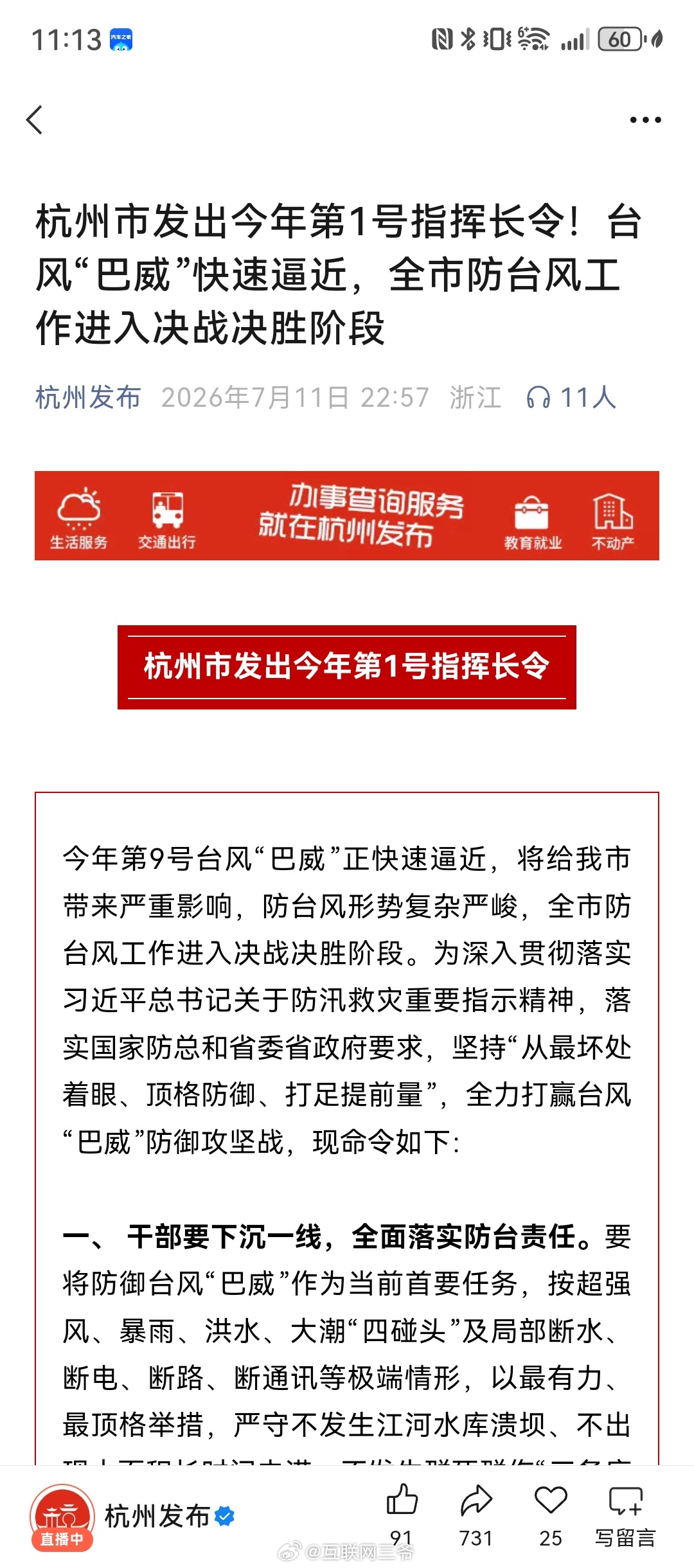杭州 台风杭州发布今年第一号指挥长令！ 
