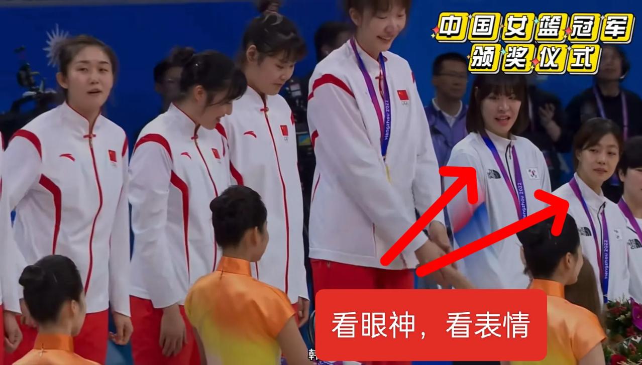 杭州亚运，
中国女篮夺冠，
颁奖仪式上，
看看旁边的朴智秀，李炅恩是啥眼神？
满